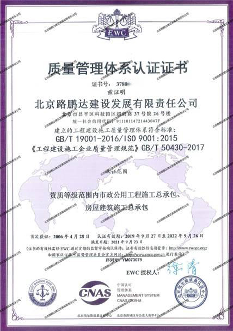 質量管理體系認證證書