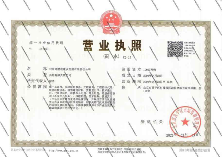 營業執照副本