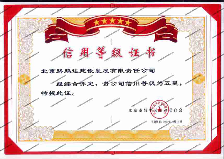 信用等級證書