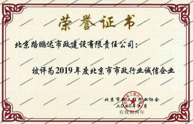市政行業誠信企業