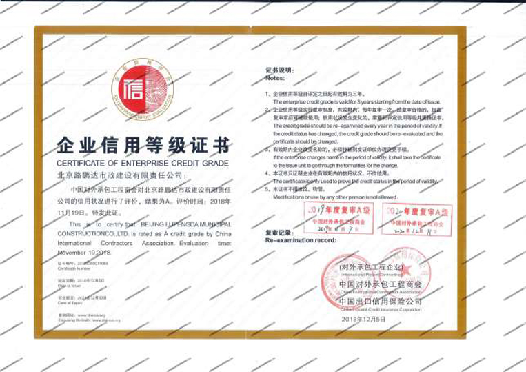 企業信用等級證書