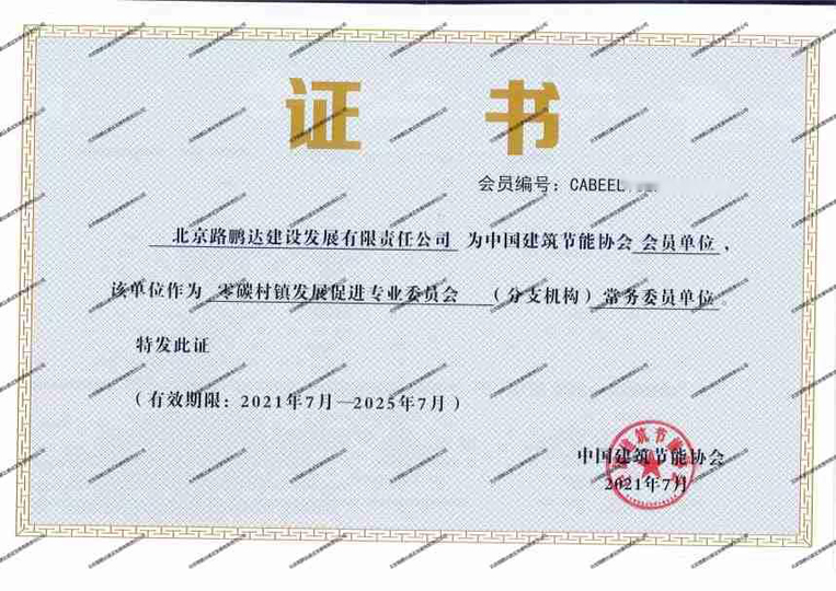 零碳村鎮發展促進專業委