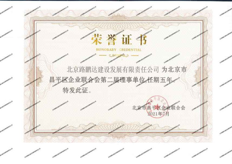 昌平區企業聯合會第二屆