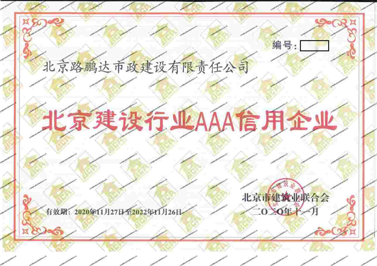 AAA信用企業