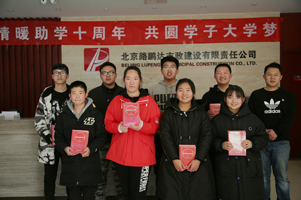 情暖助學十周年·共圓學子大學夢