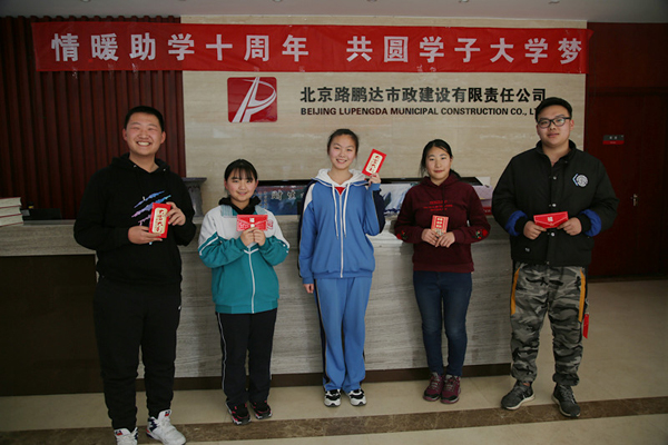 情暖助學十周年·共圓學子大學夢