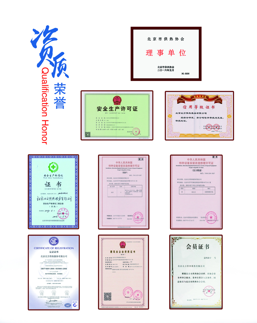 北京北方供熱服務(wù)有限公司