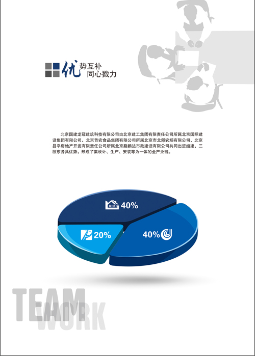 北京國建龍冠建筑科技有限公司