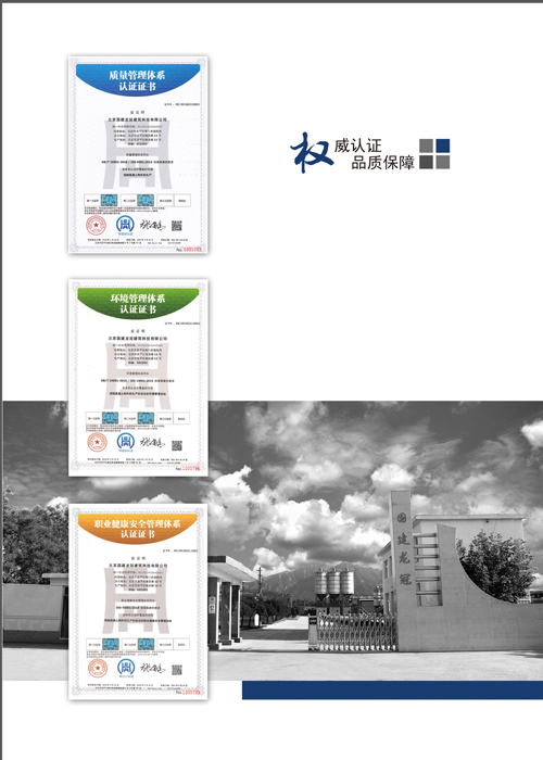 北京國建龍冠建筑科技有限公司