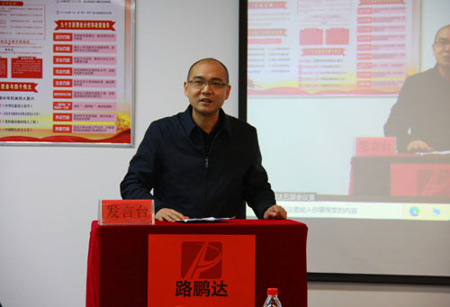 路鵬達(dá)公司召開2020年度工作總結(jié)暨表彰大會