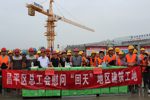 昌平區總工會慰問“回天”地區建筑工地