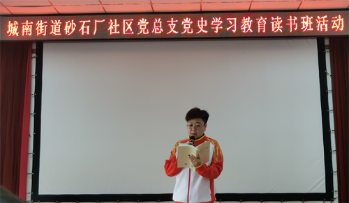 路鵬達黨支部與城南街道砂石廠社區黨總支開展黨史學習教育讀書共建活動