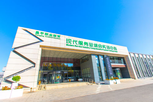 北京市昌平職業學校校舍綜合改擴建項目
