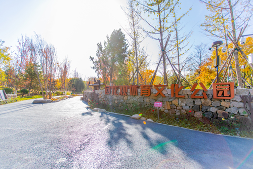 回龍觀體育文化公園
