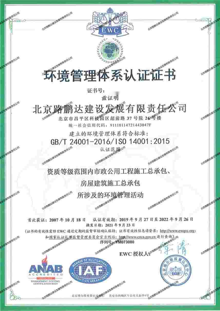 環境管理體系認證證書
