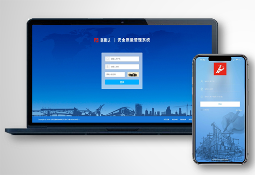 智慧化引領創新 信息化助力管理 --安質保軟件促進路鵬達安全質量管理水平更上新臺階