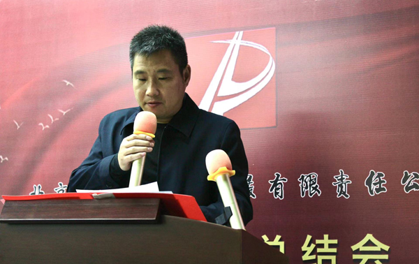 北京路鵬達建設發展有限責任公司 召開2022年度工作總結暨表彰大會