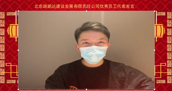 北京路鵬達建設發展有限責任公司 召開2022年度工作總結暨表彰大會