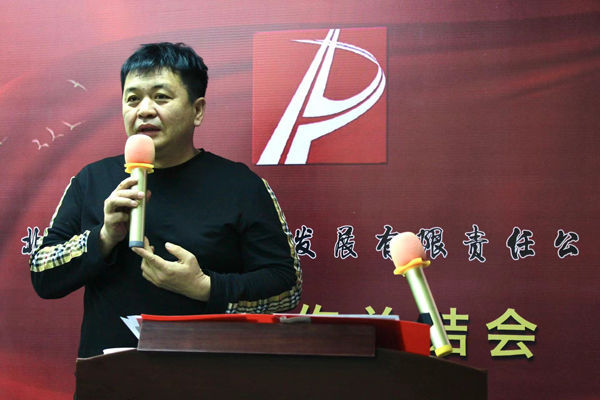北京路鵬達建設發展有限責任公司 召開2022年度工作總結暨表彰大會