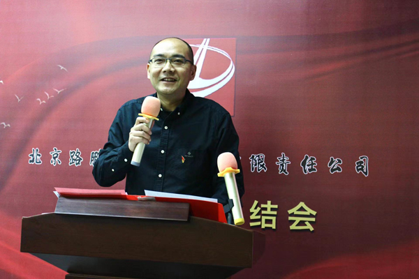 北京路鵬達建設發展有限責任公司 召開2022年度工作總結暨表彰大會