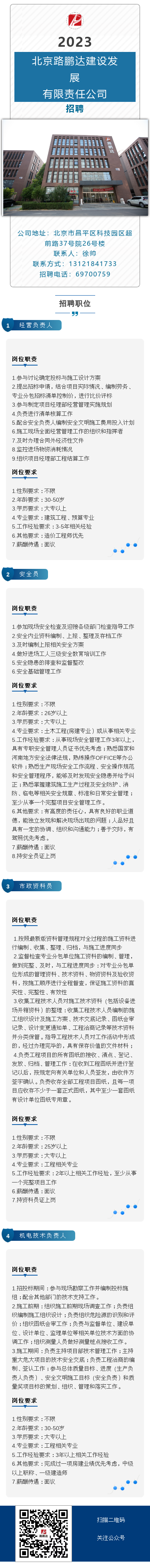 2023年路鵬達(dá)公司招聘信息