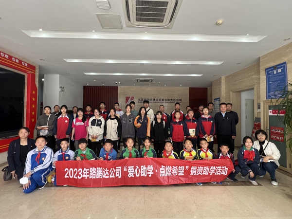 開展“愛心助學·點燃希望”捐資助學活動