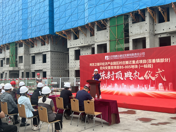 阿蘇衛定向安置房BS-005地塊一標段 首棟主體結構封頂